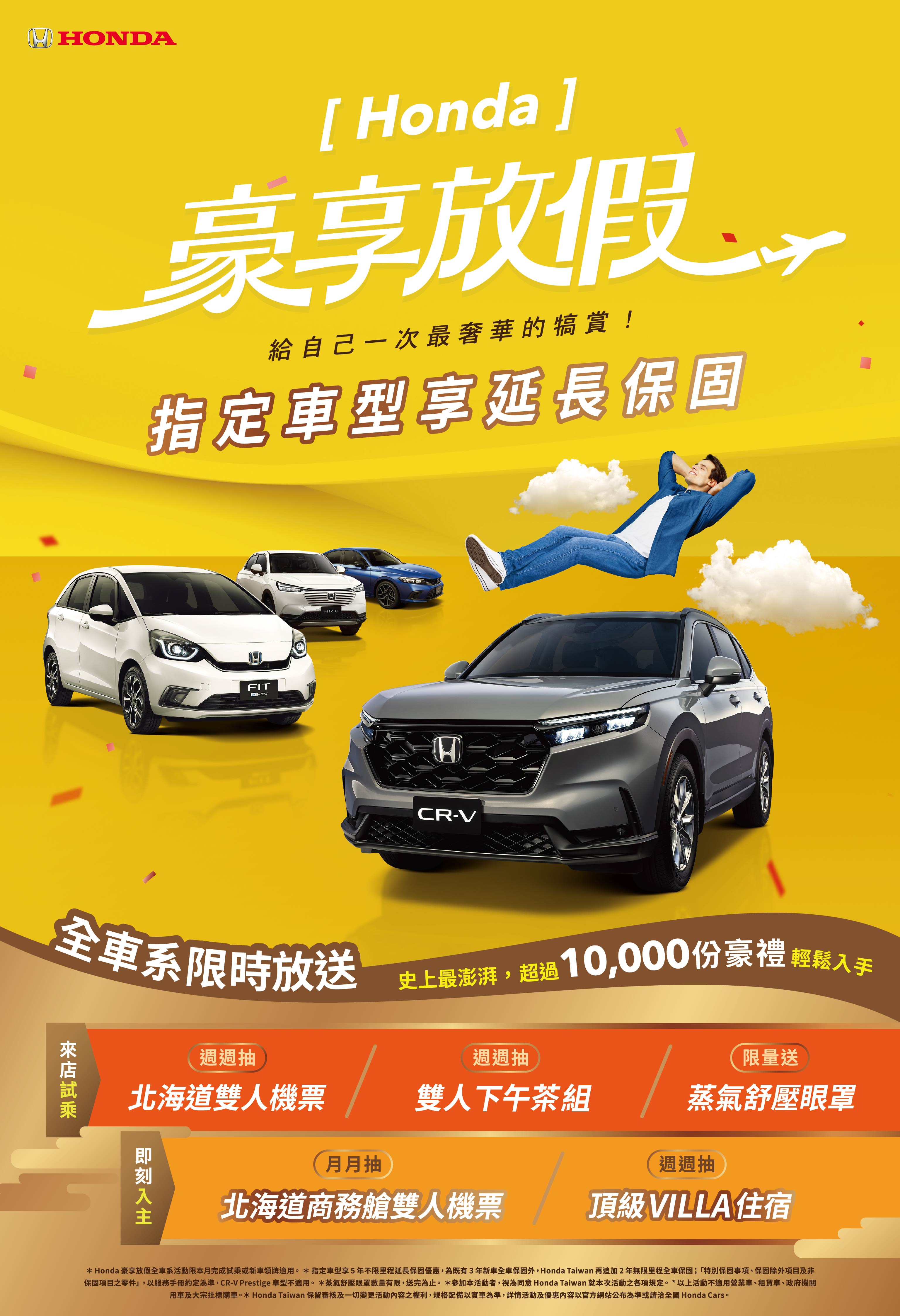 Honda 豪享放假全車系活動.jpg